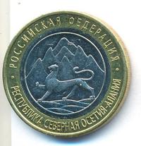 10 рублей 2013 года  Республика Северная Осетия-Алания