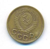 1 копейка 1950 года