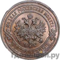 2 копейки 1893 года СПБ