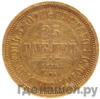 25 рублей 1876 года СПБ В память 30-летия Князя Владимира Александровича