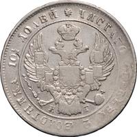 Полтина 1839 года