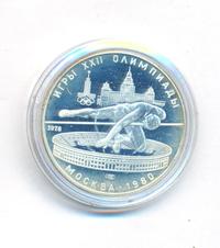 5 рублей 1978 года  прыжки в высоту