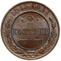 2 копейки 1915 года