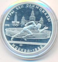 5 рублей 1978 года ЛМД