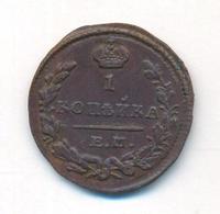 1 копейка 1829 года