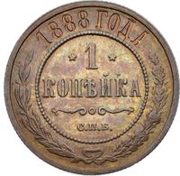 1 копейка 1888 года СПБ