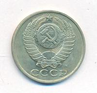 50 копеек 1991 года