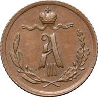 1/4 копейки 1890 года СПБ