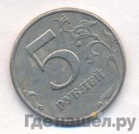 5 рублей 1997 года