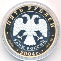 100 рублей 2004 года СПМД