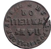 1 копейка 1708 года