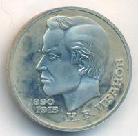 1 рубль 1991 года