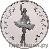 25 рублей 1995 года ЛМД Палладий