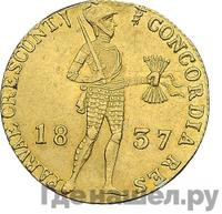 Дукат 1837 года  Нидерландская имитация