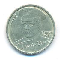 2 рубля 2001 года