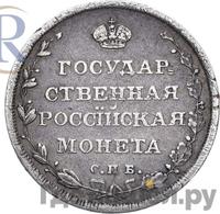 Полуполтинник 1810 года