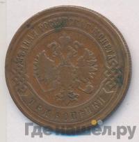 3 копейки 1895 года СПБ