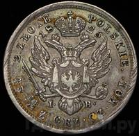 2 злотых 1825 года IВ Для Польши