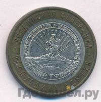 10 рублей 2009 года  Республика Адыгея