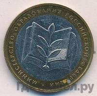 10 рублей 2002 года ММД