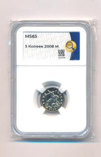 5 копеек 2008 года