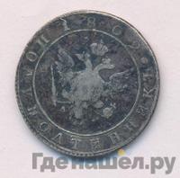 Полуполтинник 1802 года