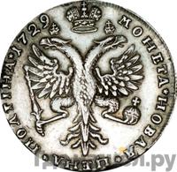 Полтина 1729 года  Московский тип