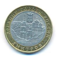 10 рублей 2004 года ММД