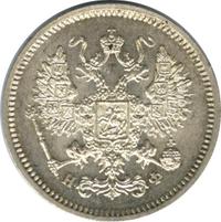 10 копеек 1864 года СПБ НФ