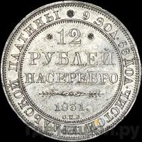 12 рублей 1831 года СПБ