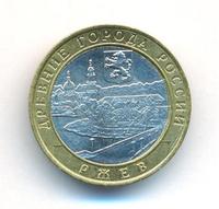 10 рублей 2016 года ММД