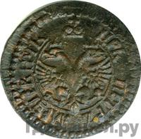 Полушка 1703 года