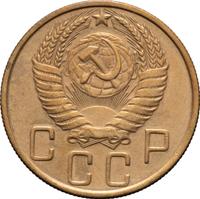 5 копеек 1951 года