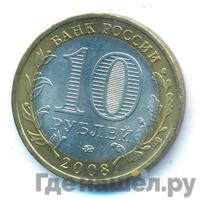 10 рублей 2008 года  Азов