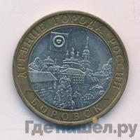 10 рублей 2005 года СПМД