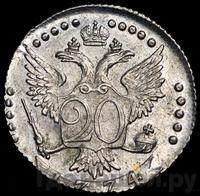 20 копеек 1774 года СПБ