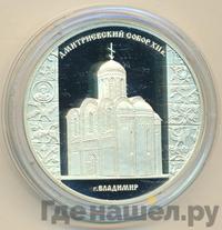 3 рубля 2008 года СПМД