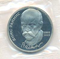 1 рубль 1990 года