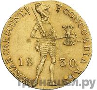 Дукат 1830 года  Нидерландская имитация
