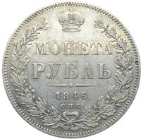 1 рубль 1846 года