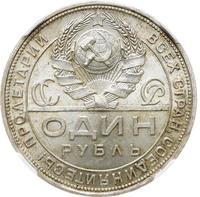 1 рубль 1924 года