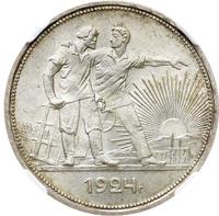1 рубль 1924 года