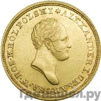 25 злотых 1825 года IВ Для Польши