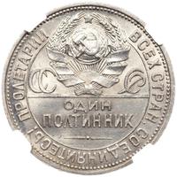 Один полтинник 1927 года