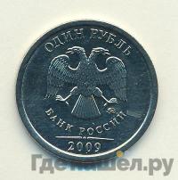 1 рубль 2009 года