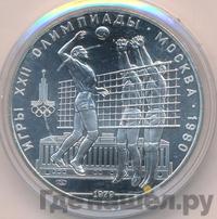 10 рублей 1979 года  Волейбол