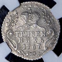 Гривенник 1767 года