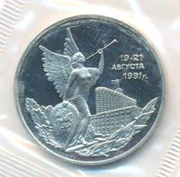 3 рубля 1992 года ММД