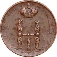 1 копейка 1852 года