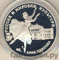 3 рубля 1993 года ЛМД